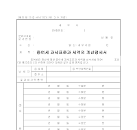 증여세과제표준과세액의계산명세서 증여세과제표준과세액의계산명세서